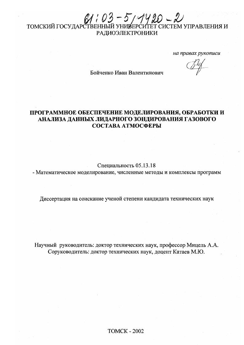 Программное обеспечение моделирования, обработки и анализа данных лидарного зондирования газового состава атмосферы