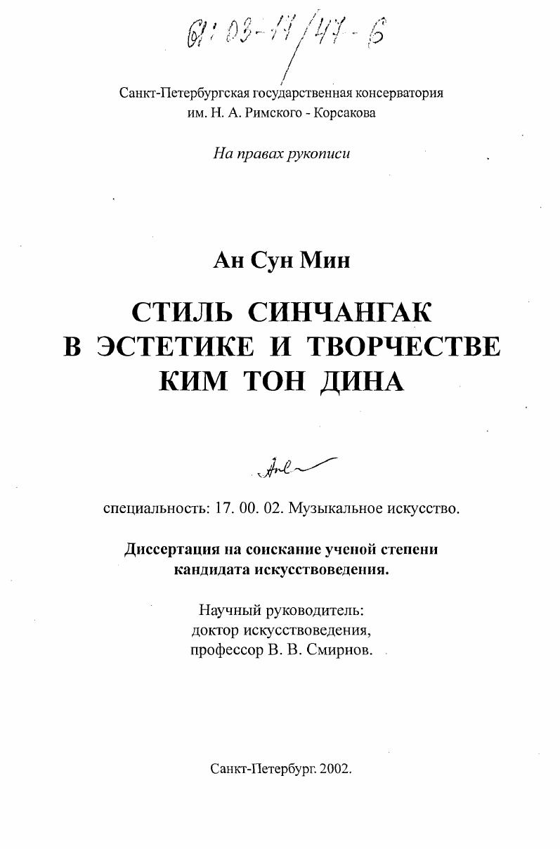 Стиль синчангак в эстетике и творчестве Ким Тон Дина