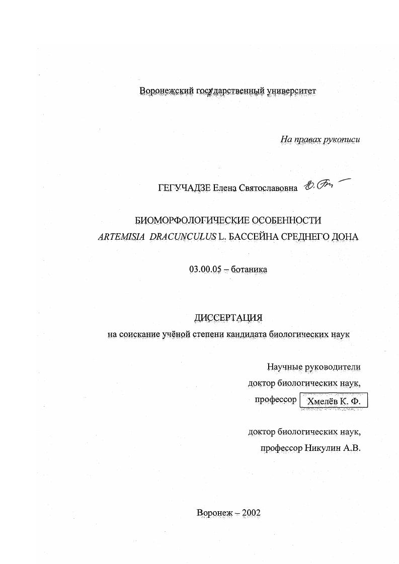 Биоморфологические особенности Artemisia dracunculus L. бассейна Среднего Дона