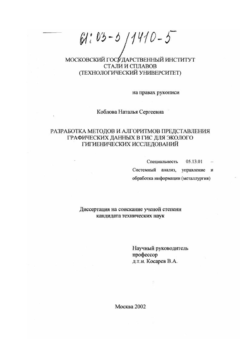Разработка методов и алгоритмов представления графических данных в ГИС для эколого-гигиенических исследований