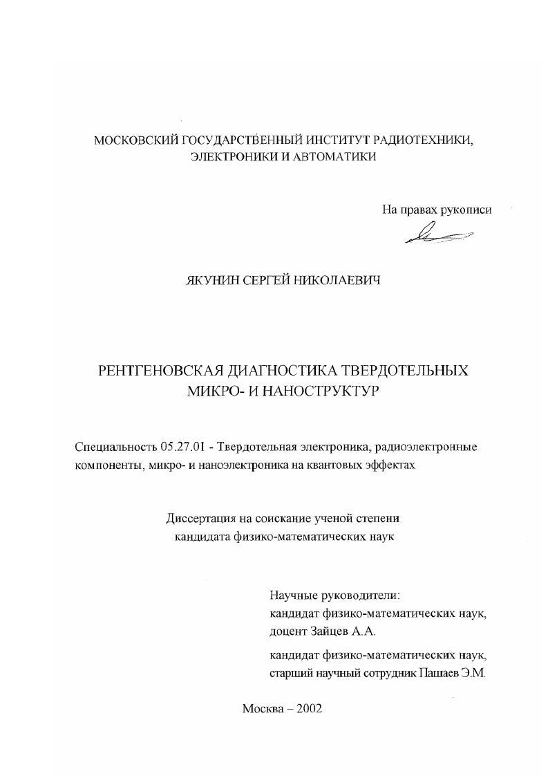 Рентгеновская диагностика твердотельных микро- и наноструктур