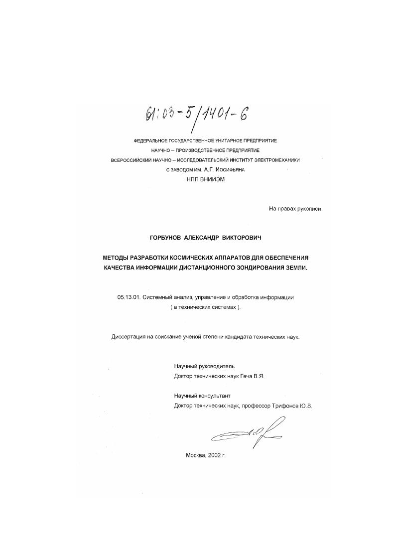 Методы разработки космических аппаратов для обеспечения качества информации дистанционного зондирования Земли