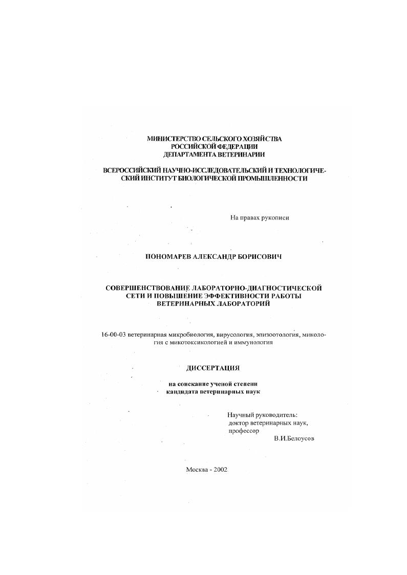 Совершенствование лабораторно-диагностической сети и повышение эффективности работы ветеринарных лабораторий