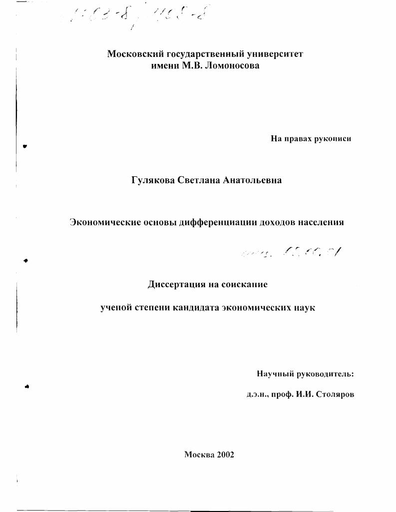 Экономические основы дифференциации доходов населения