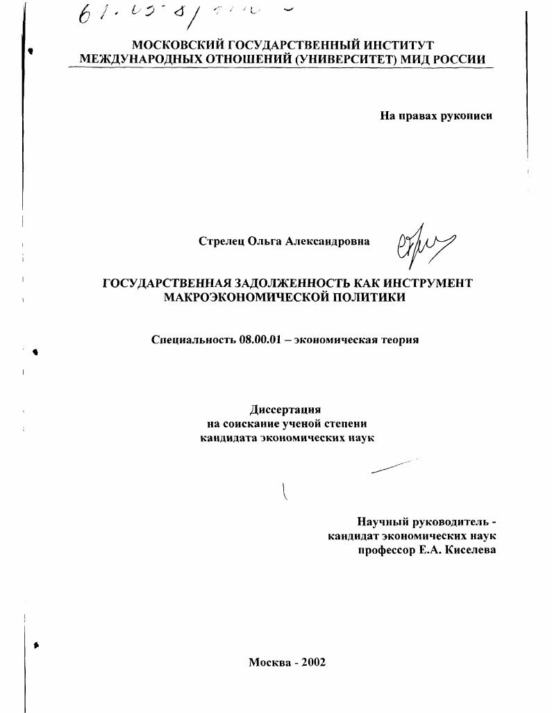 Государственная задолженность как инструмент макроэкономической политики