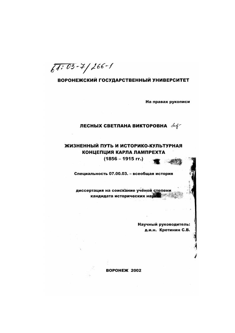 Жизненный путь и историко-культурная концепция Карла Лампрехта : 1856-1915 гг.