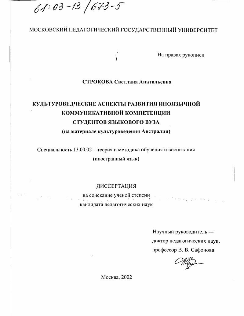 Культуроведческие аспекты развития иноязычной коммуникативной компетенции студентов языкового вуза : На материале культуроведения Австралии