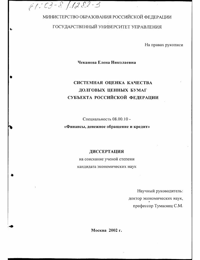 Системная оценка качества долговых ценных бумаг субъекта Российской Федерации