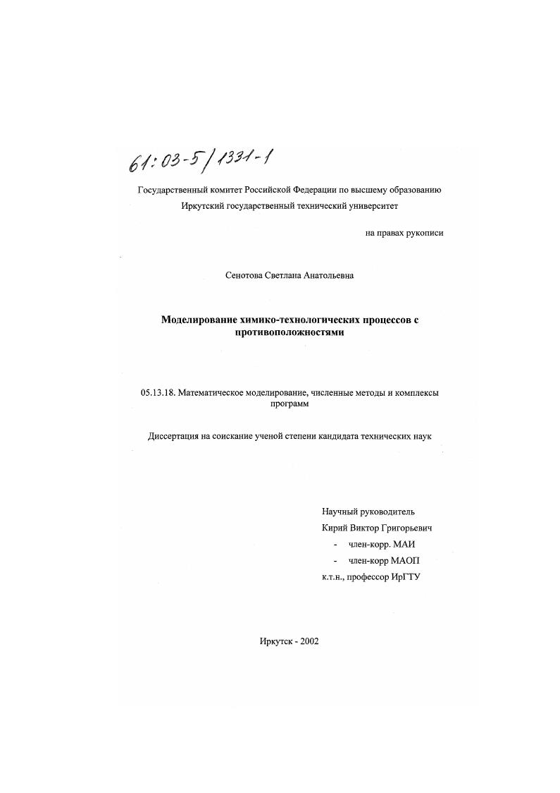 Моделирование химико-технологических процессов с противоположностями