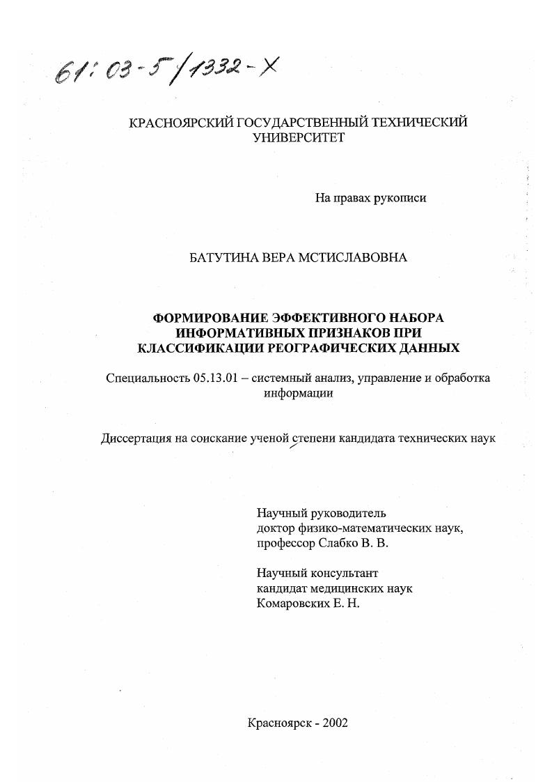 Формирование эффективного набора информативных признаков при классификации реографических данных