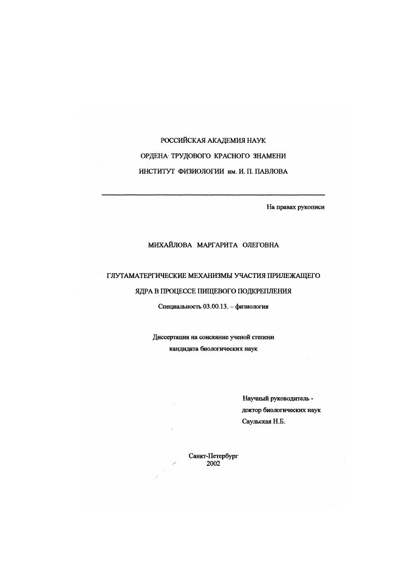 Глутаматергические механизмы участия прилежащего ядра в процессе пищевого подкрепления
