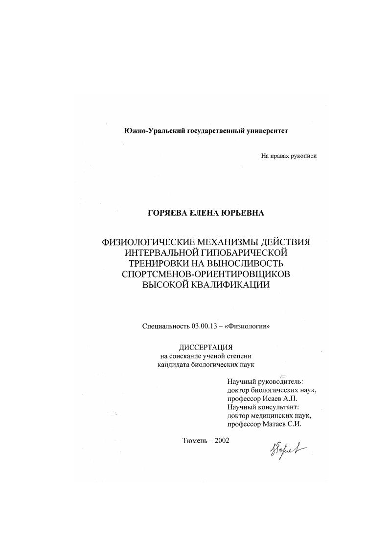 Физиологические механизмы действия интервальной гипобарической тренировки на выносливость спортсменов-ориентировщиков высокой квалификации