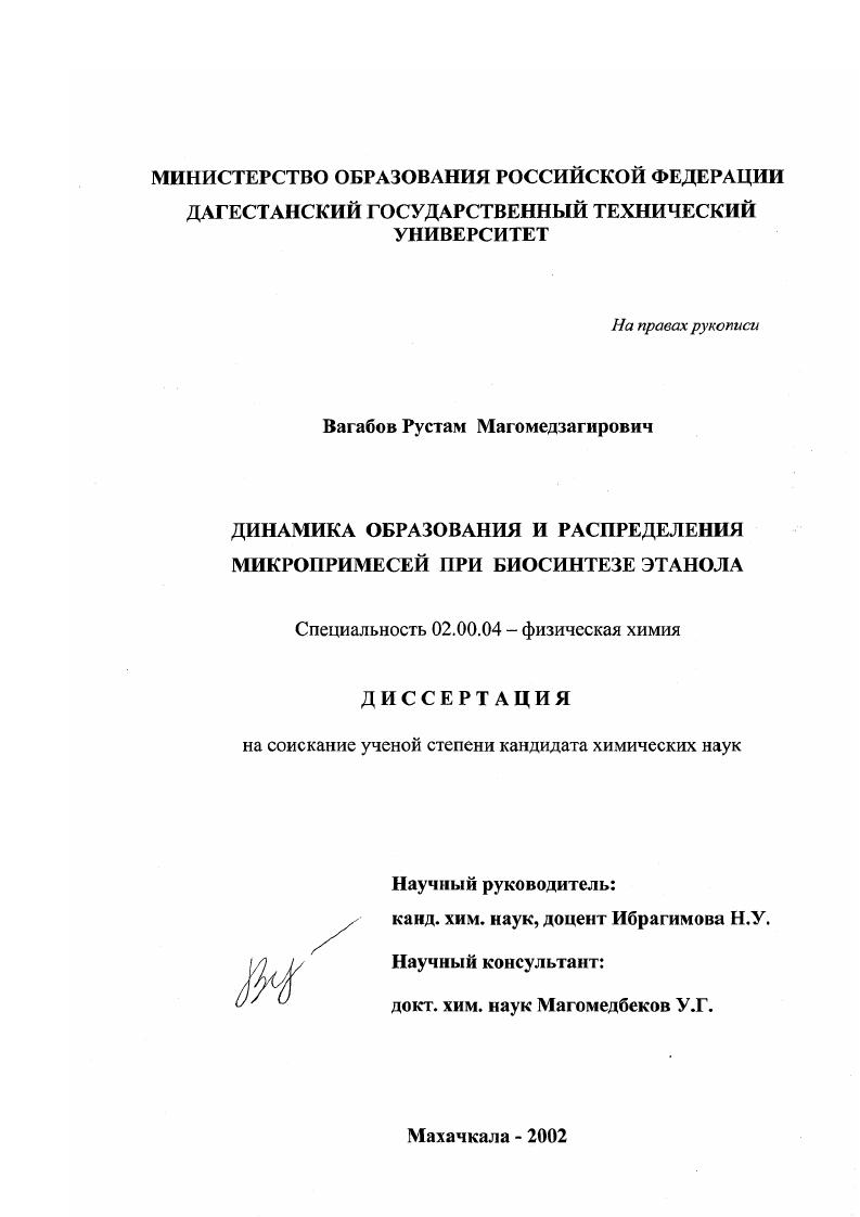 Динамика образования и распределения микропримесей при биосинтезе этанола