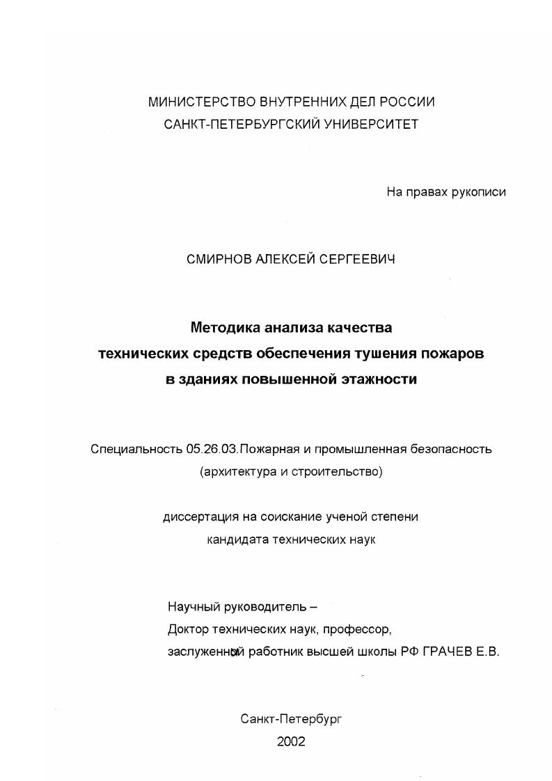 Методика анализа качества технических средств обеспечения тушения пожаров в зданиях повышенной этажности