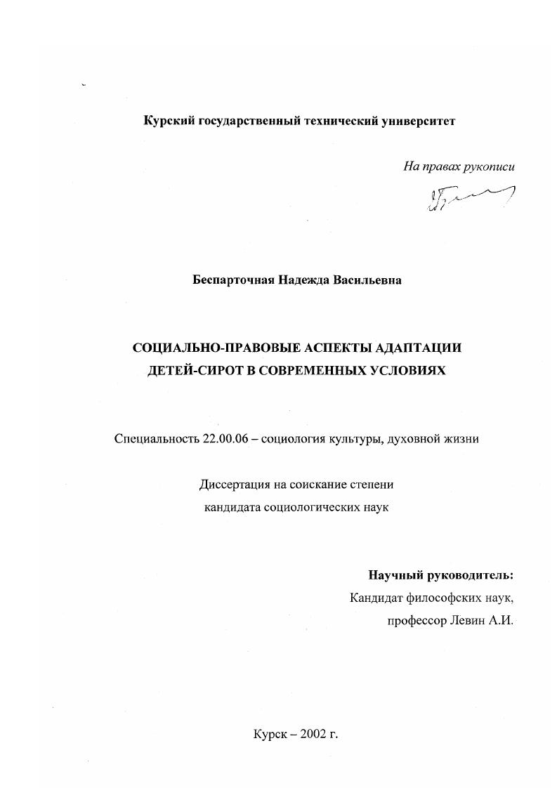 Социально-правовые аспекты адаптации детей-сирот в современных условиях