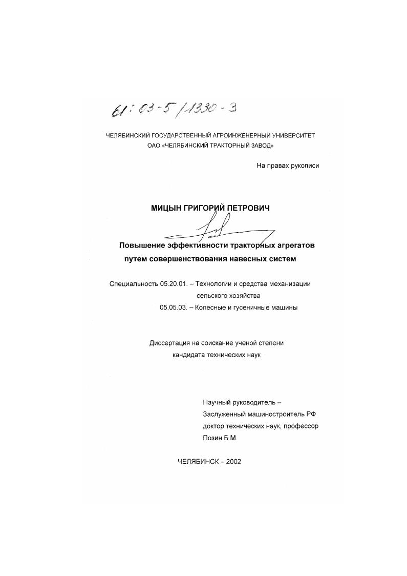 Повышение эффективности тракторных агрегатов путем совершенствования навесных систем
