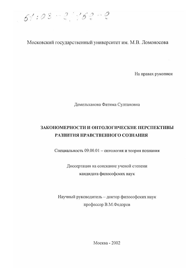 Закономерности и онтологические перспективы развития нравственного сознания