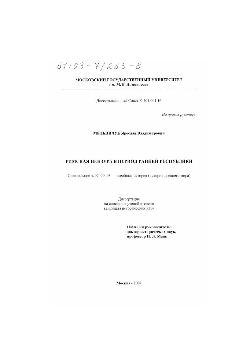 Римская цензура в период Ранней Республики