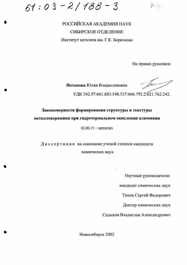Закономерности формирования структуры и текстуры металлокерамики при гидротермальном окислении алюминия
