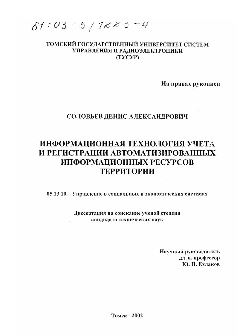Информационная технология учета и регистрации автоматизированных информационных ресурсов территории