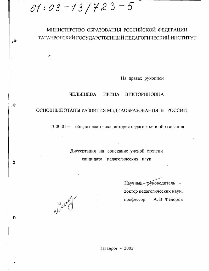 Основные этапы развития медиаобразования в России