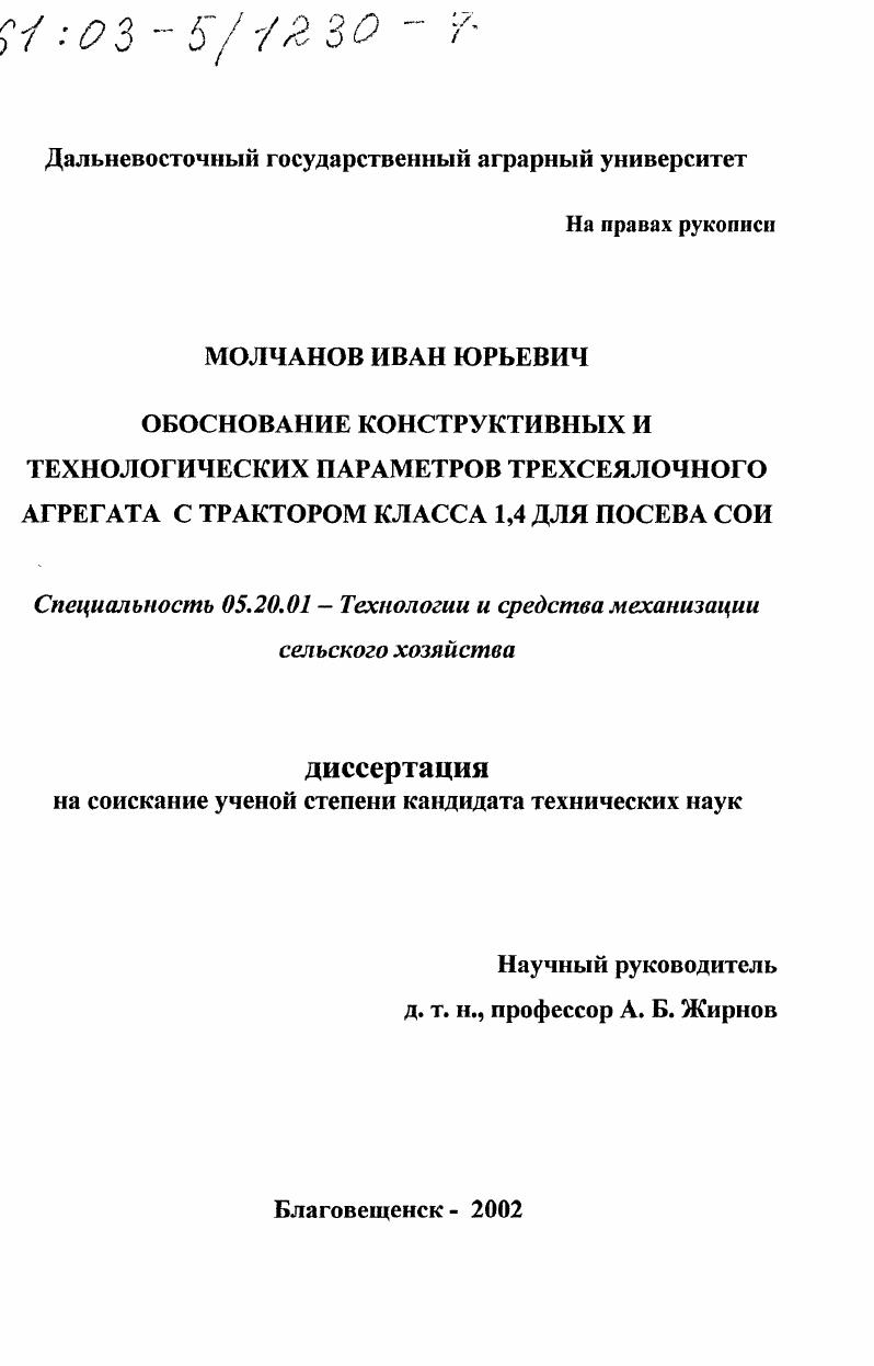 Обоснование конструктивных и технологических параметров трехсеялочного агрегата с трактором класса 1,4 для посева сои
