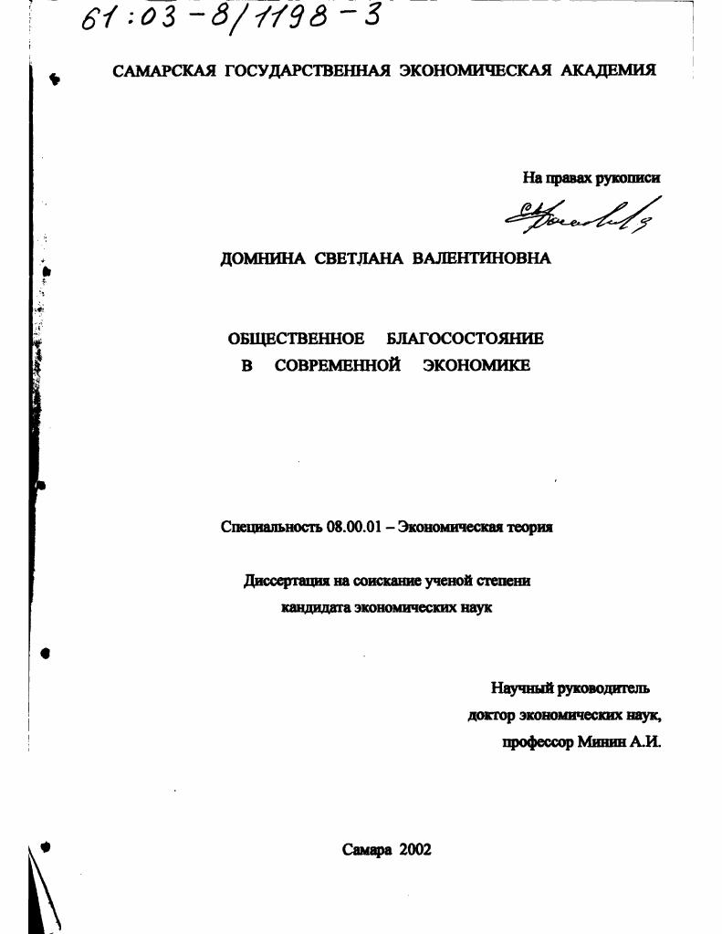 Общественное благосостояние в современной экономике