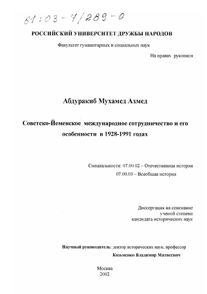 Советско-йеменское международное сотрудничество и его особенности в 1928 - 1991 гг.