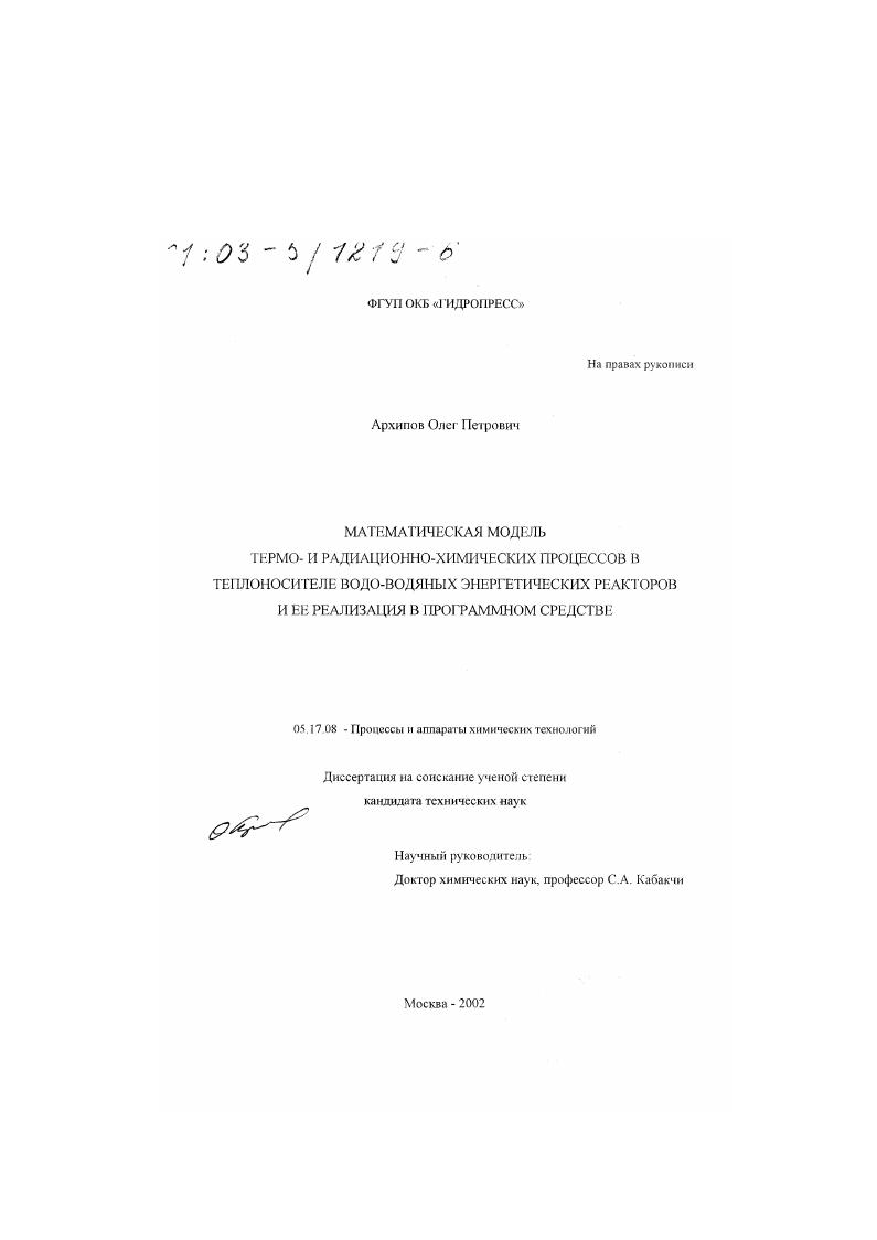 Математическая модель термо- и радиационно-химических процессов в теплоносителе водо-водяных энергетических реакторов и ее реализация в программном средстве