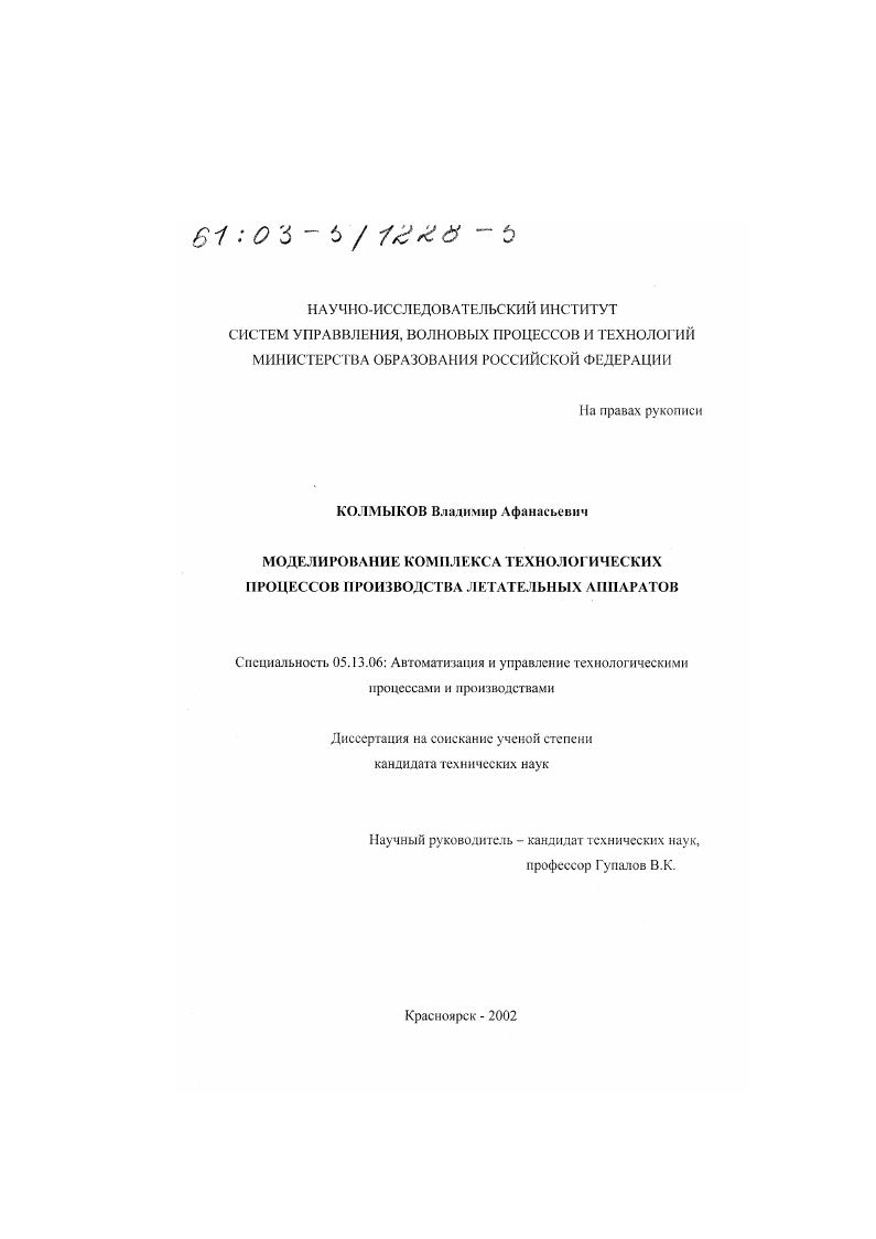 Моделирование комплекса технологических процессов производства летательных аппаратов
