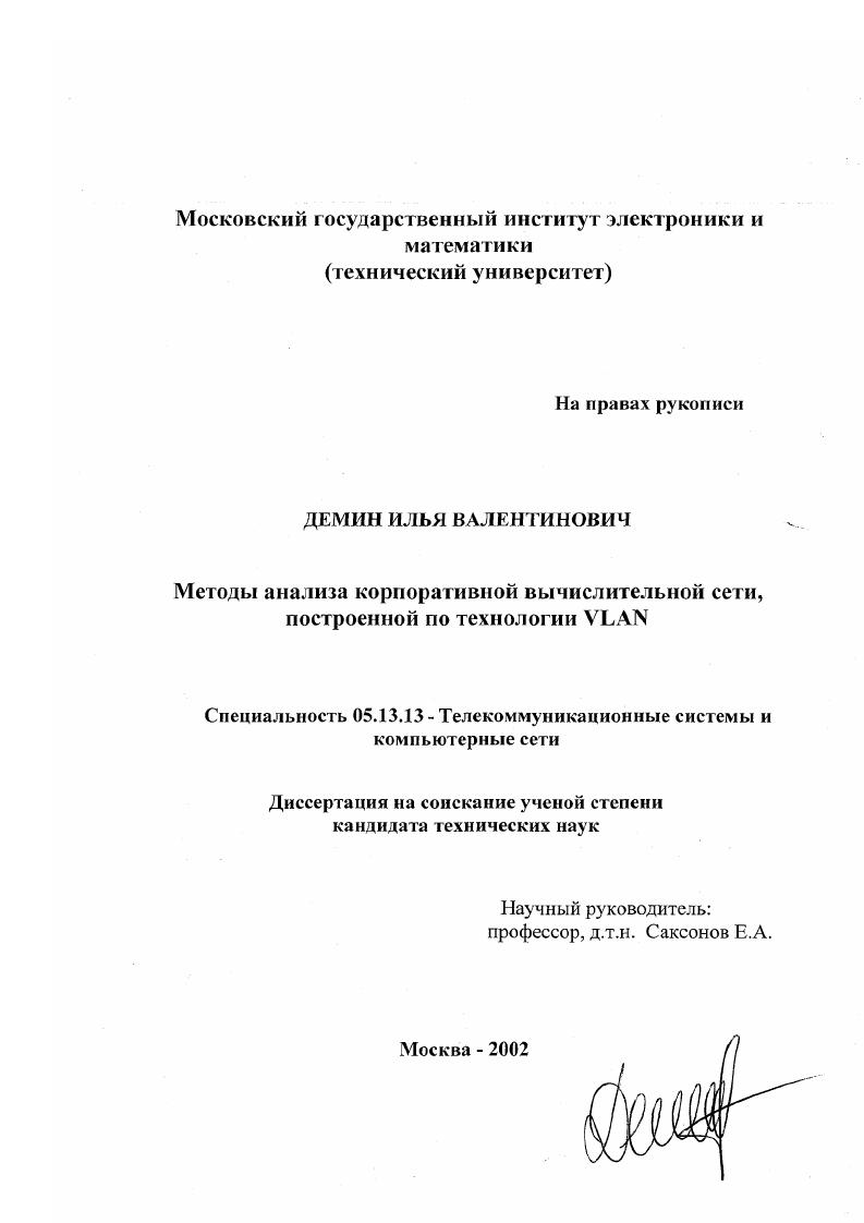Методы анализа корпоративной вычислительной сети, построенной по технологии VLAN