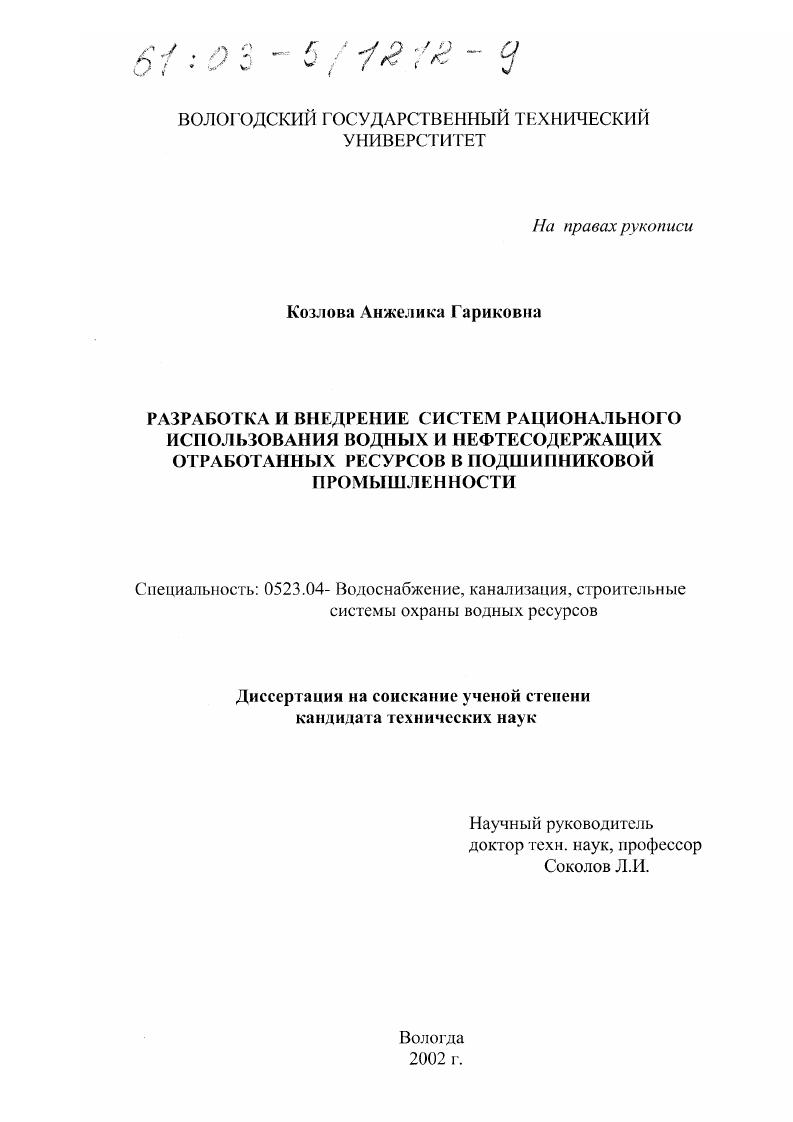 Разработка и внедрение систем рационального использования водных и нефтесодержащих отработанных ресурсов в подшипниковой промышленности