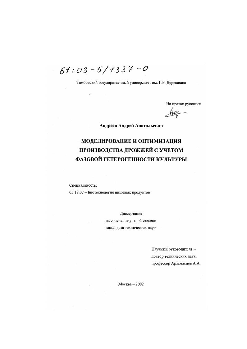 Моделирование и оптимизация производства дрожжей с учетом фазовой гетерогенности культуры