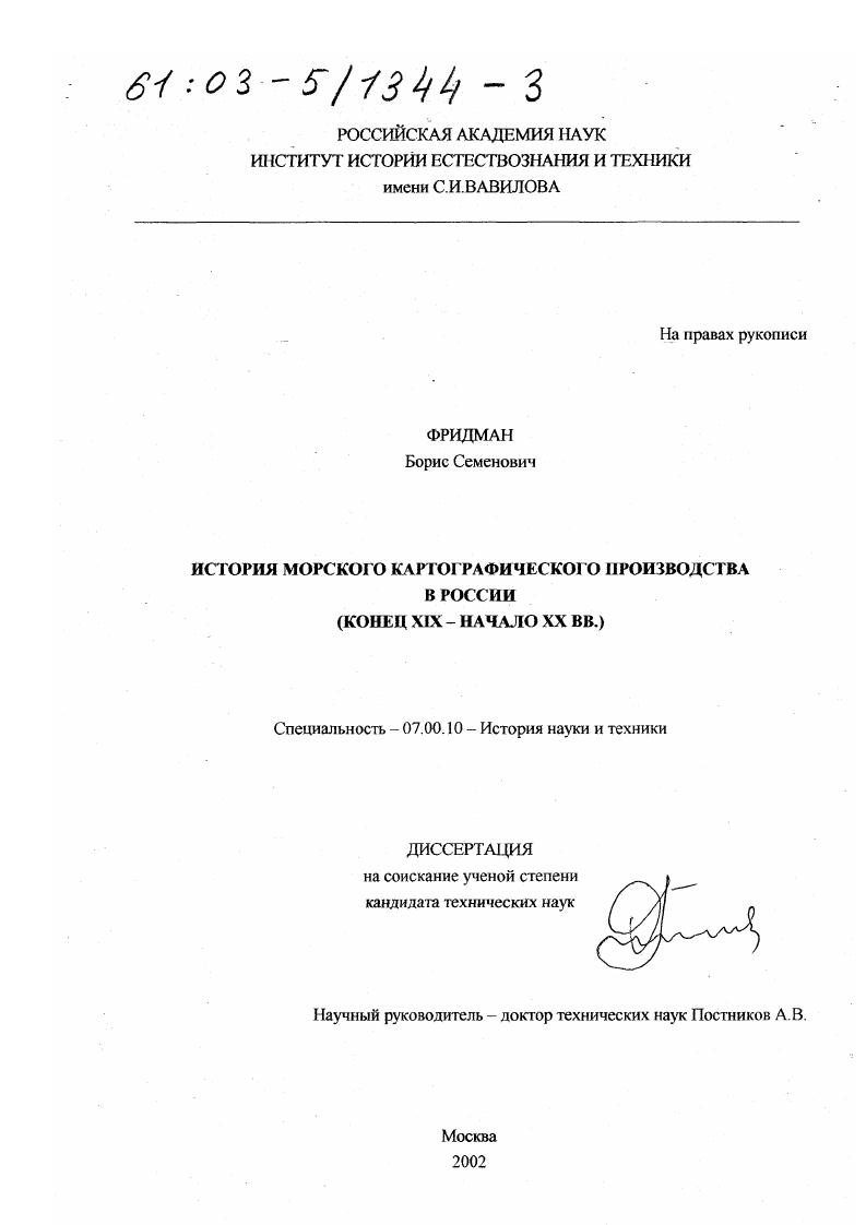 История морского картографического производства в России, конец ХIХ - начало ХХ вв.