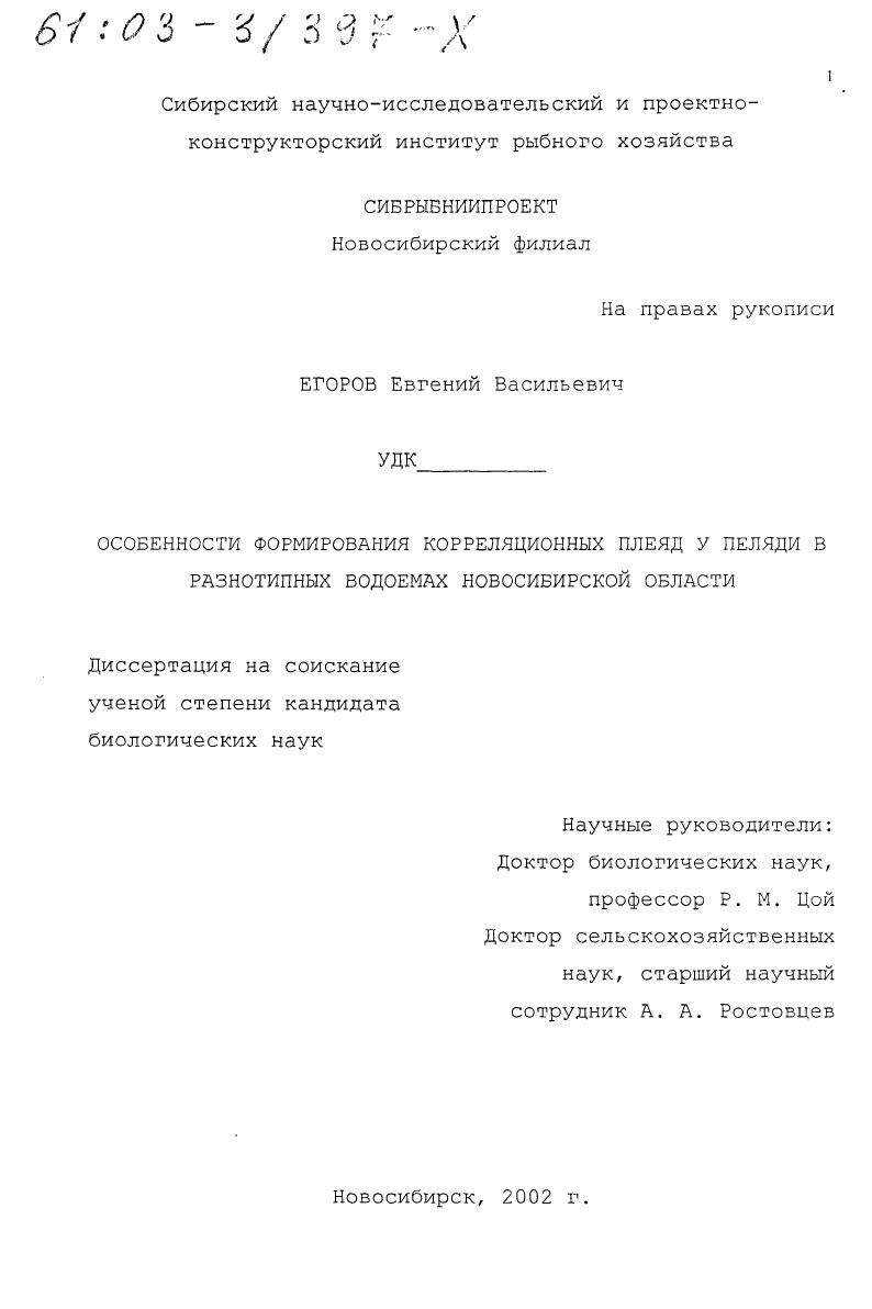 Особенности формирования корреляционных плеяд у пеляди в разнотипных водоемах Новосибирской области