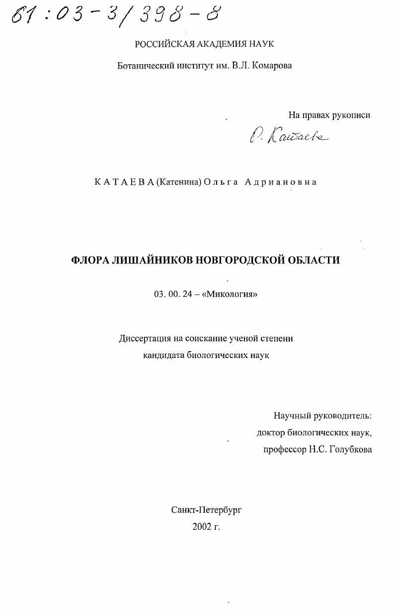 Флора лишайников Новгородской области