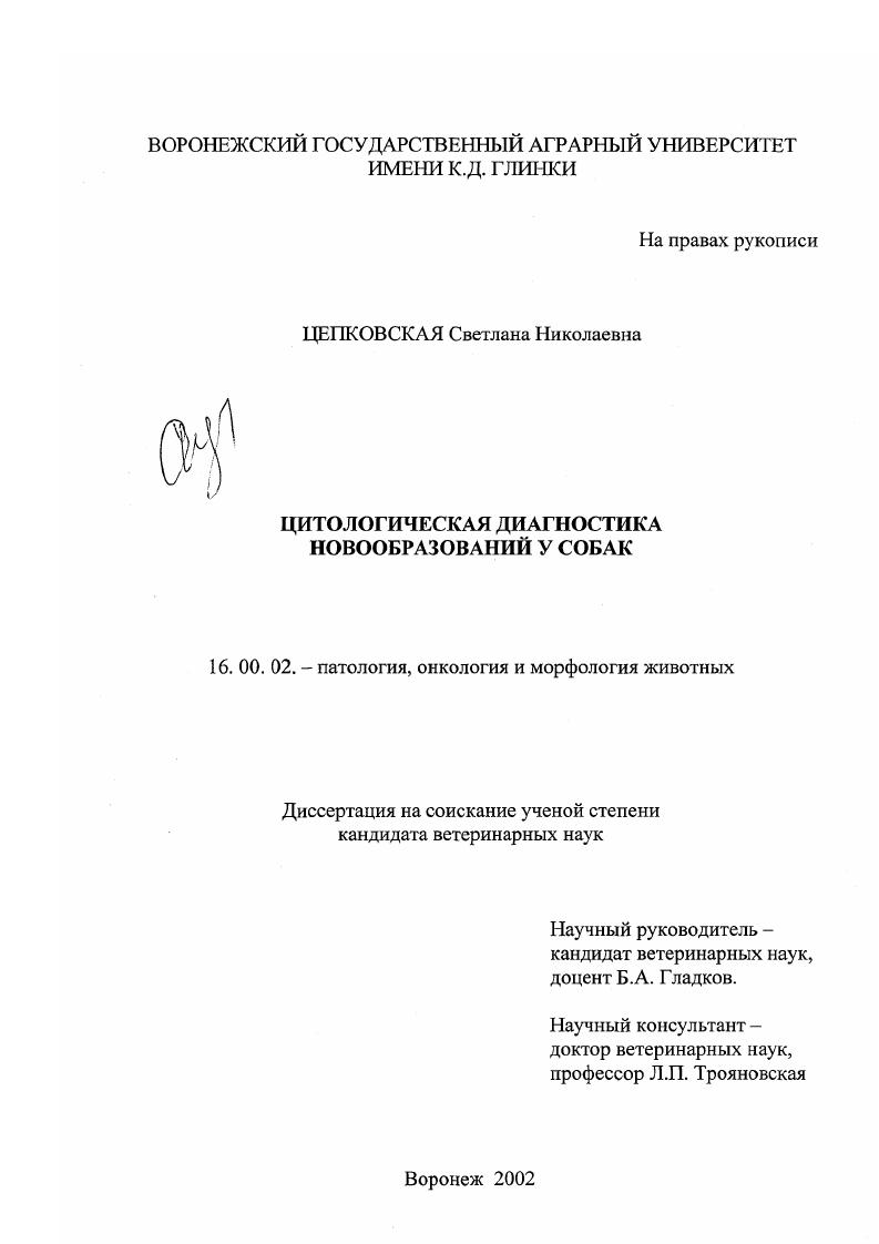 Цитологическая диагностика новообразований у собак