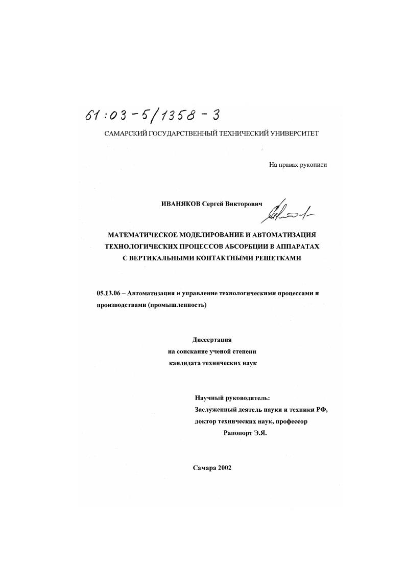 Математическое моделирование и автоматизация технологических процессов абсорбции в аппаратах с вертикальными контактными решетками