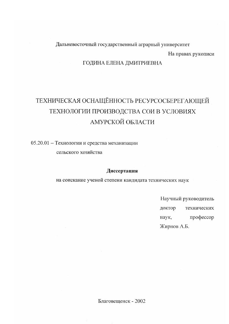 Техническая оснащенность ресурсосберегающей технологии производства сои в условиях Амурской области