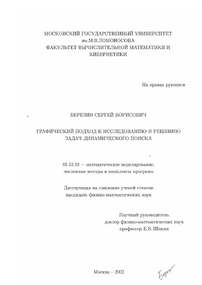 Графический подход к исследованию и решению задач динамического поиска