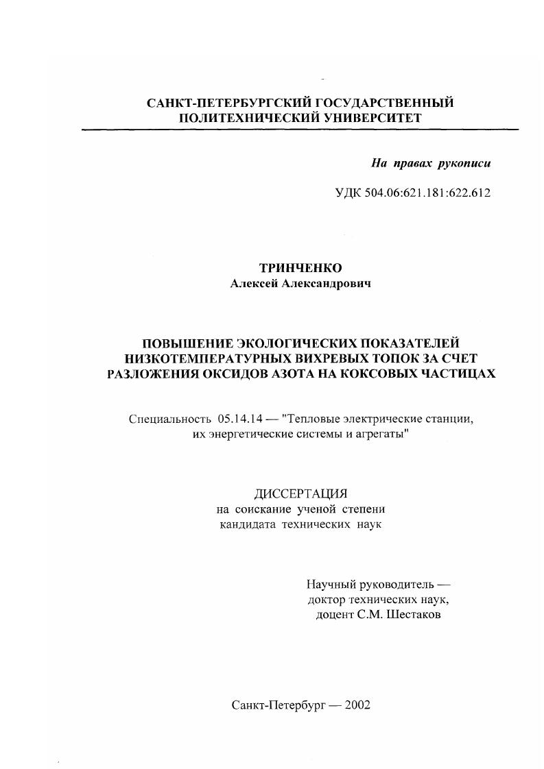 Повышение экологических показателей низкотемпературных вихревых топок за счет разложения оксидов азота на коксовых частицах