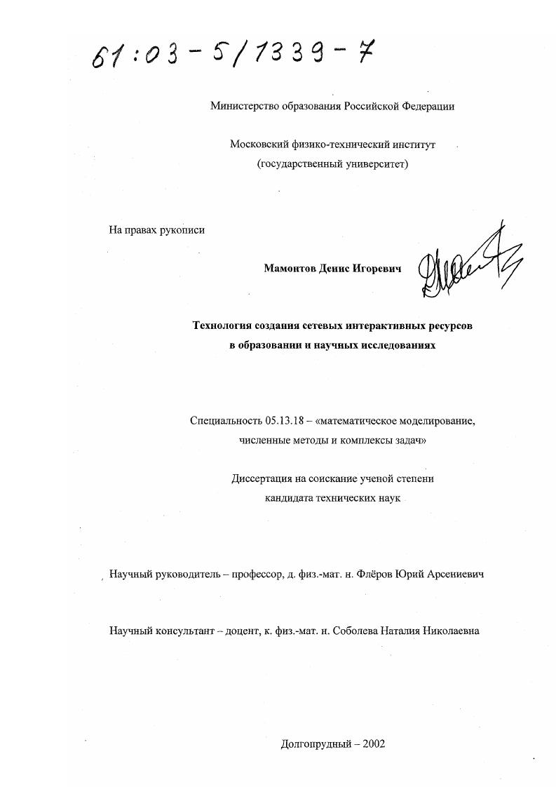 Технология создания сетевых интерактивных ресурсов в образовании и научных исследованиях