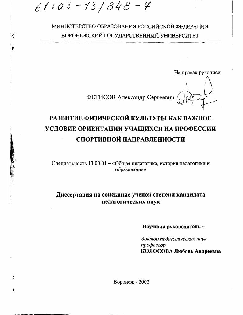 Развитие физической культуры как важное условие ориентации учащихся на профессии спортивной направленности