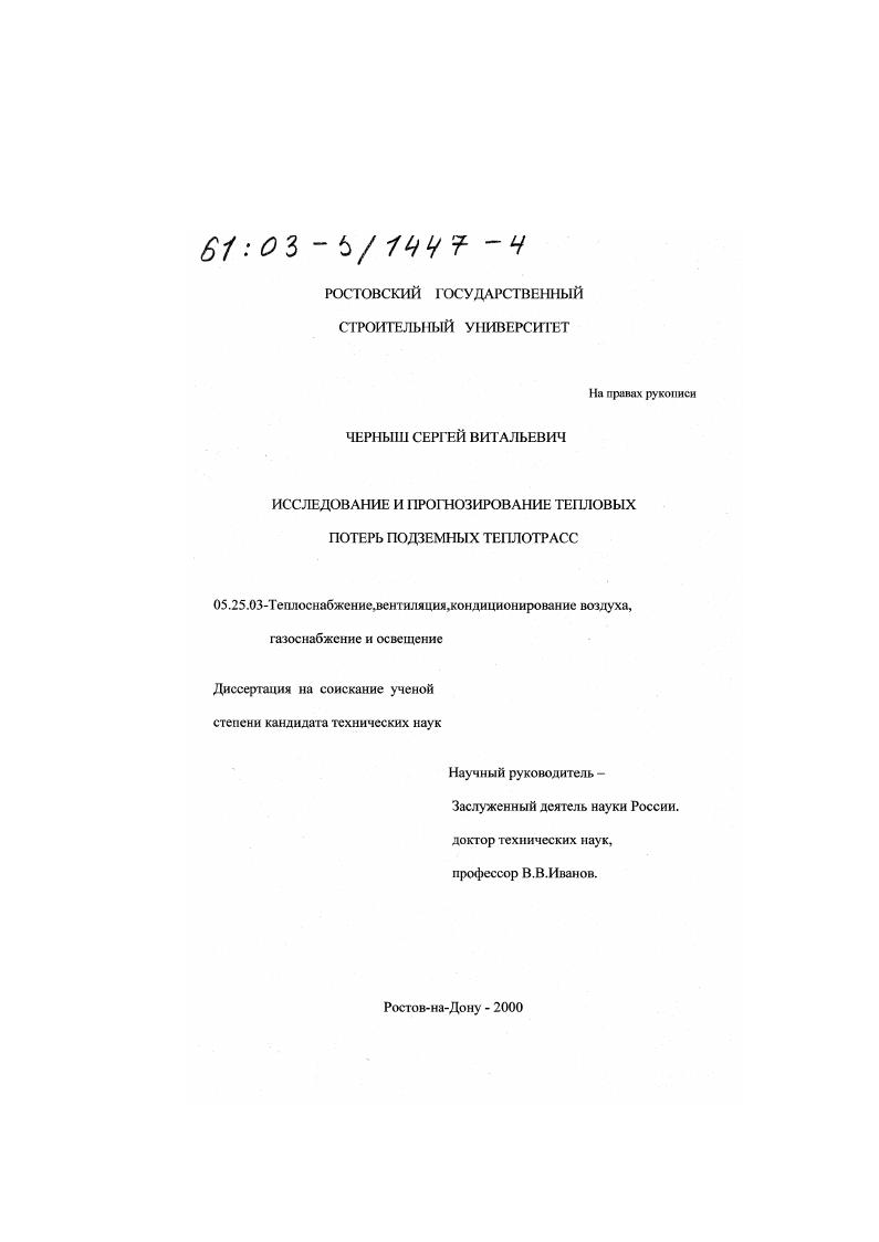 Исследование и прогнозирование тепловых потерь подземных теплотрасс