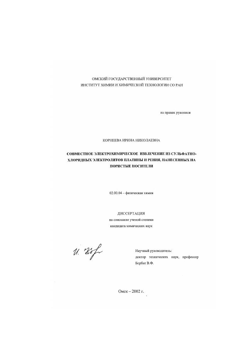 Совместное электрохимическое извлечение из сульфатно-хлоридных электролитов платины и рения, нанесенных на пористые носители