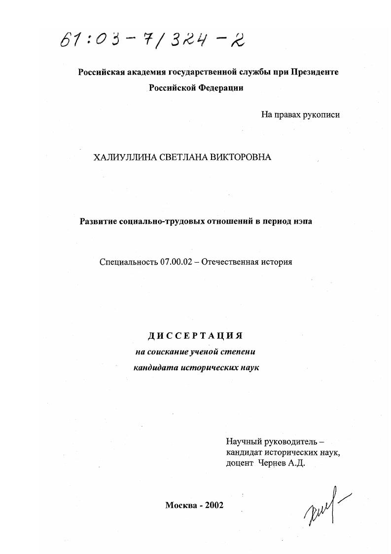 Развитие социально-трудовых отношений в период НЭПа