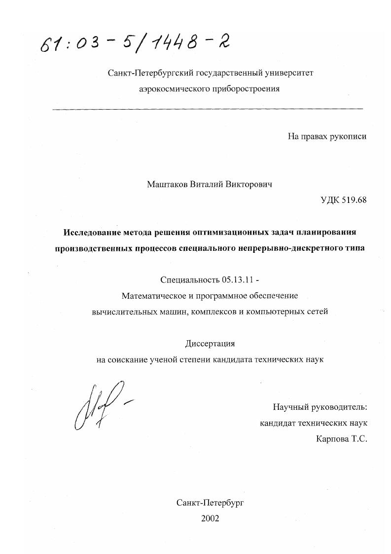 Исследование метода решения оптимизационных задач планирования производственных процессов специального непрерывно-дискретного типа
