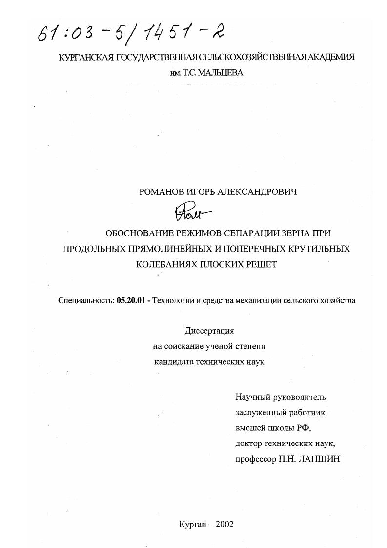 Обоснование режимов сепарации зерна при продольных прямолинейных и поперечных крутильных колебаниях плоских решет
