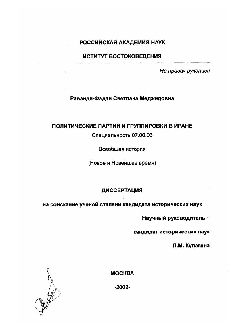 Политические партии и группировки в Иране