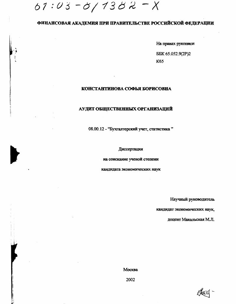 Аудит общественных организаций